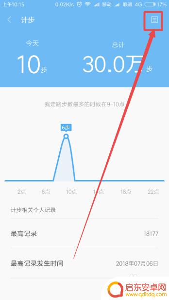 手机如何运动计步器 小米手机运动计步怎么使用