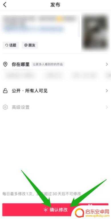 抖音发的视频怎么修改编辑 如何在抖音上重新剪辑已发布的视频