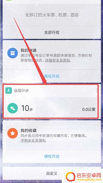 手机如何运动计步器 小米手机运动计步怎么使用