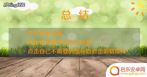如何删除手机网络标志图片 删除手机桌面上不需要的应用图标