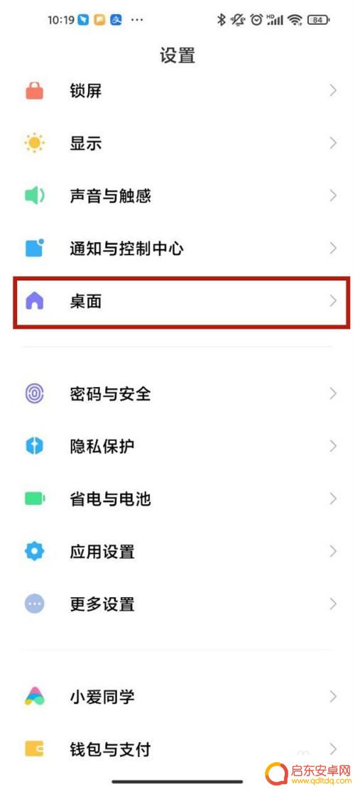 小米手机左滑智能助理怎么关闭 小米手机智能助理关闭方法