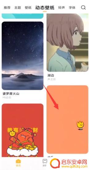 手机上的动态壁纸怎么设置成锁屏 安卓手机动态壁纸锁屏设置方法