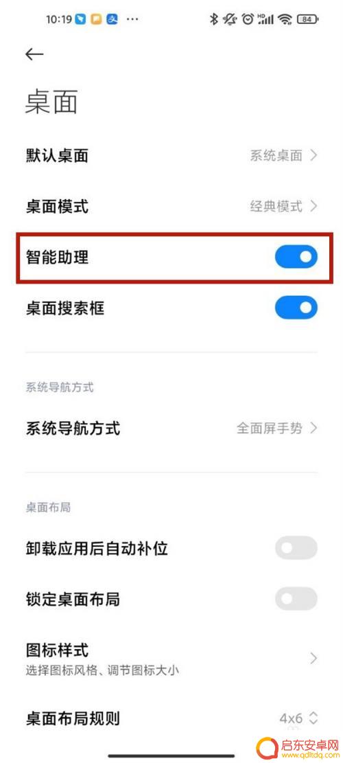 小米手机左滑智能助理怎么关闭 小米手机智能助理关闭方法