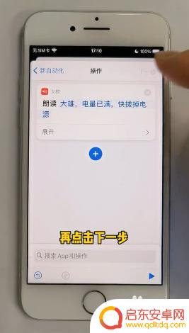 手机怎么设置满信息怎么办 如何设置手机充电满电提醒