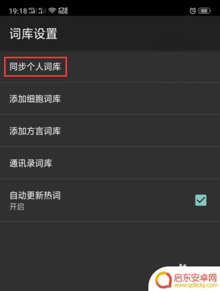怎么把手机输入法记忆 手机输入法记忆清除教程