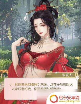 逆水寒手游全新伙伴姬蜜儿在哪 逆水寒手游姬蜜儿在哪可以找到