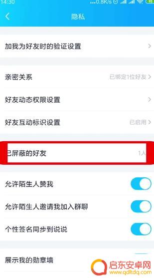 手机扣扣怎么拉黑名单 手机QQ里面的黑名单在哪里找