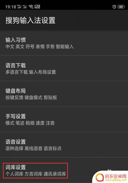 怎么把手机输入法记忆 手机输入法记忆清除教程