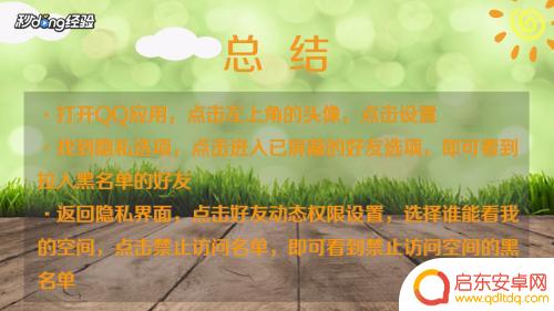 手机扣扣怎么拉黑名单 手机QQ里面的黑名单在哪里找
