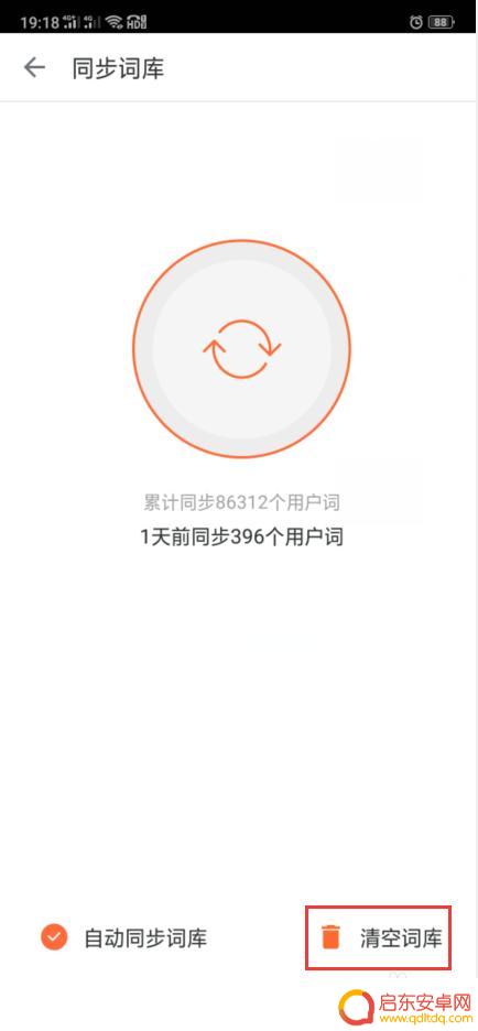 怎么把手机输入法记忆 手机输入法记忆清除教程