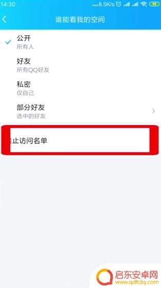 手机扣扣怎么拉黑名单 手机QQ里面的黑名单在哪里找