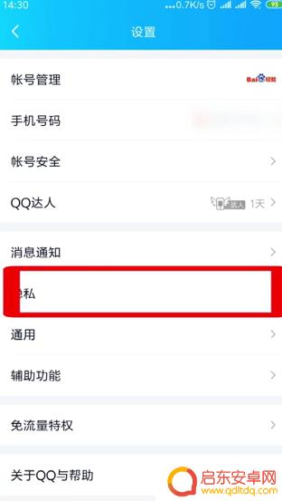 手机扣扣怎么拉黑名单 手机QQ里面的黑名单在哪里找