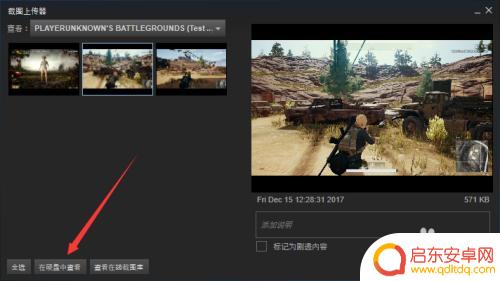 新版steam怎么查看游戏截图 Steam游戏截图在哪里查看