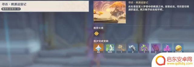 原神寻访桃源乡秘境怎么过 原神寻访桃源逗留记攻略