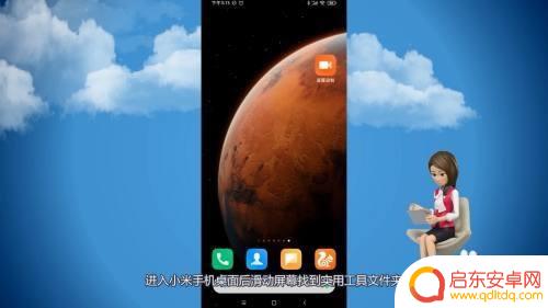 小米手机保存的文件在哪个文件夹 小米手机的文件管理在哪个设置里