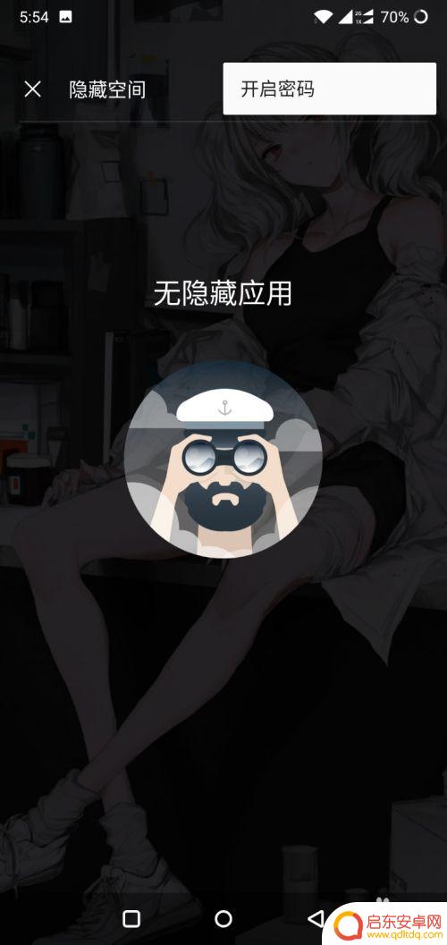 1加手机怎么隐藏应用 一加手机如何设置应用隐藏或屏幕固定功能