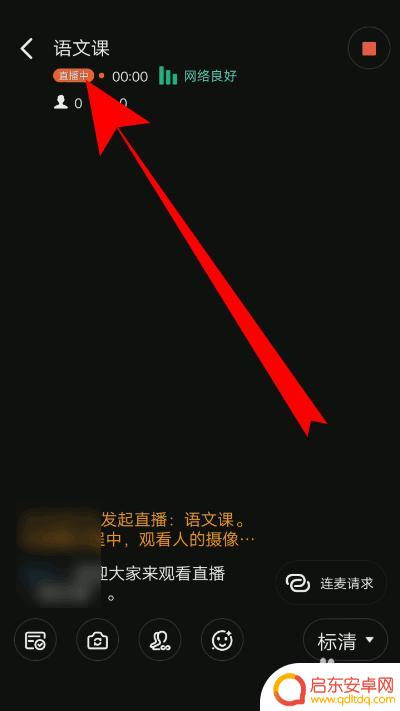 怎样用手机上钉钉直播课 手机钉钉直播讲课教程
