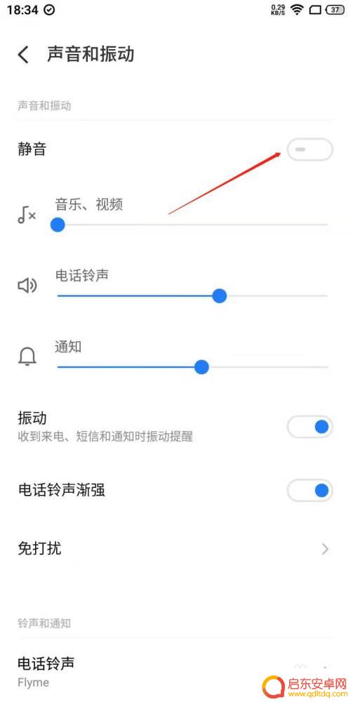魅族手机怎么静音 魅族手机静音模式设置方法