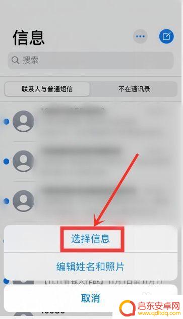 苹果手机如何删除单个短信 苹果手机IOS13 短信如何批量删除
