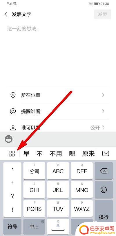 怎么用手机设置打字速度 如何提高手机输入法打字速度