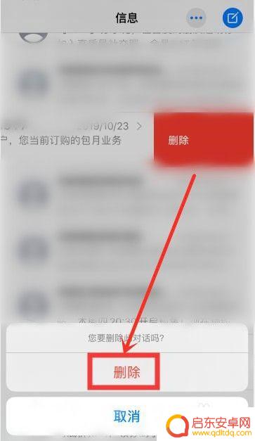 苹果手机如何删除单个短信 苹果手机IOS13 短信如何批量删除
