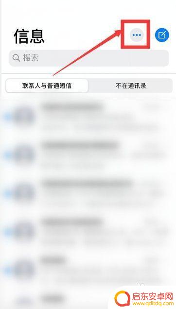 苹果手机如何删除单个短信 苹果手机IOS13 短信如何批量删除