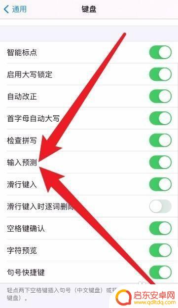 iphone键盘上的常用词怎么关 iPhone自带键盘词频设置指南