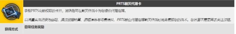 明日方舟敌人prts 明日方舟prts剿灭代理卡使用攻略