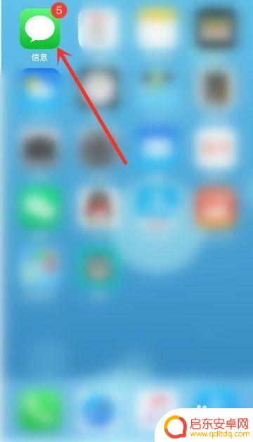 苹果手机如何删除单个短信 苹果手机IOS13 短信如何批量删除