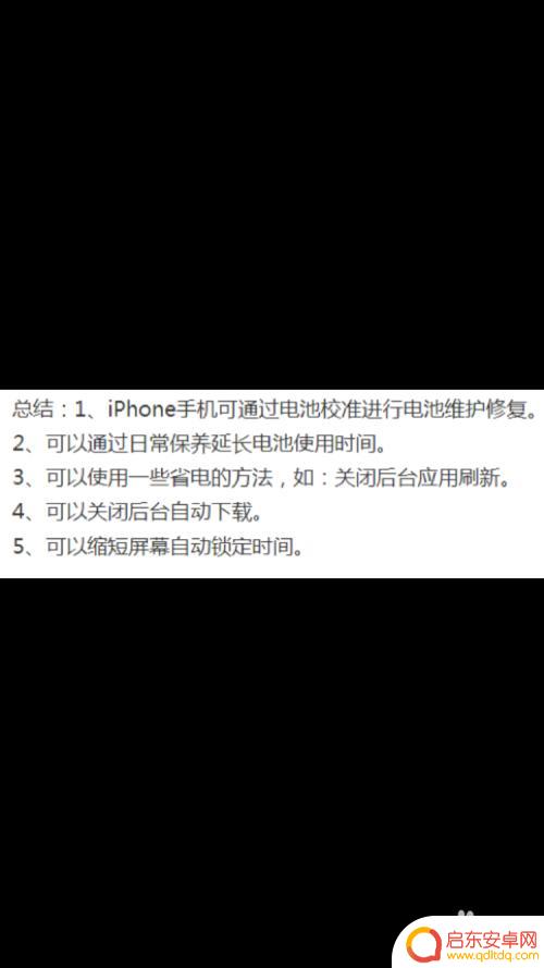 烂苹果手机怎么修复电池 iPhone电池如何恢复寿命