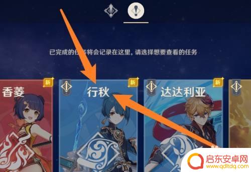 原神如何获得寻秋任务 原神行秋传说任务解锁步骤
