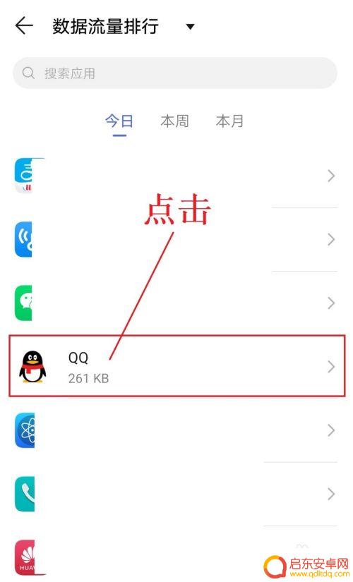 流量怎么用手机控制 手机APP流量使用限制方法