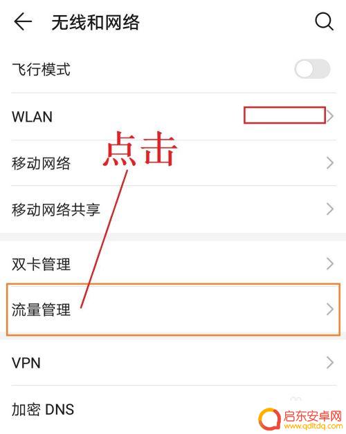 流量怎么用手机控制 手机APP流量使用限制方法