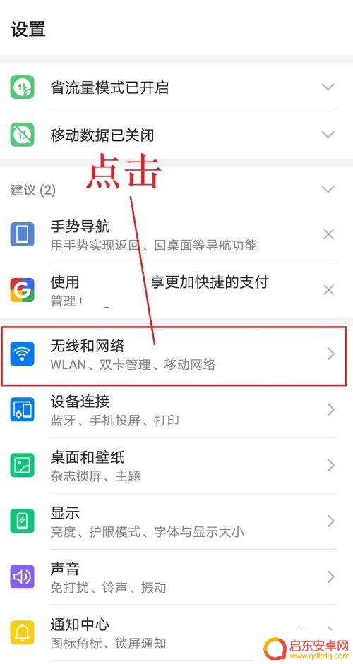 流量怎么用手机控制 手机APP流量使用限制方法