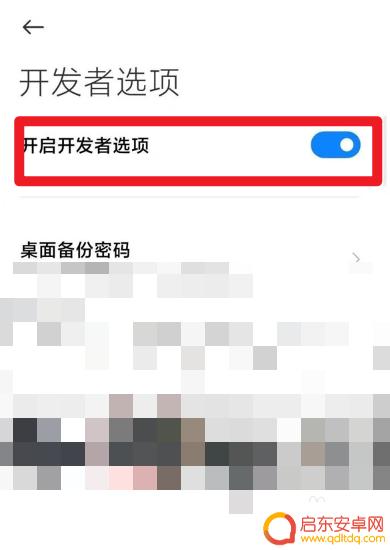 小米手机退出开发者选项在哪里 小米手机如何退出开发者模式