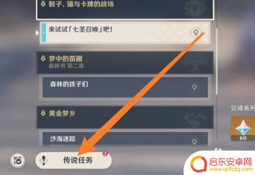 原神如何获得寻秋任务 原神行秋传说任务解锁步骤