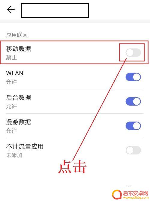 流量怎么用手机控制 手机APP流量使用限制方法