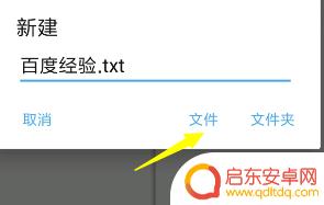 怎么样在手机上编辑文件内容 手机上如何编辑文本文件