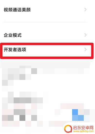小米手机退出开发者选项在哪里 小米手机如何退出开发者模式