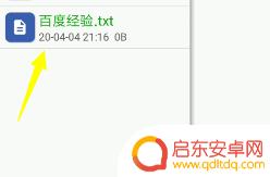 怎么样在手机上编辑文件内容 手机上如何编辑文本文件