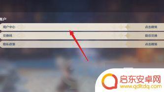 如何切换原神身份证 《原神》实名认证信息修改步骤