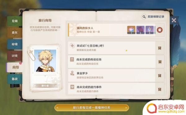 原神魔神任务送粉球 原神3.5版本送纠缠之缘如何领取攻略