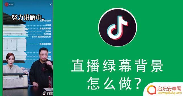 抖音直播绿幕测试(抖音直播具备什么条件才能开)