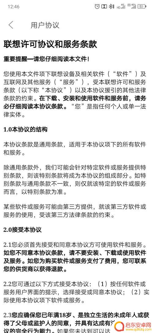 怎么看手机协议 如何阅读手机用户协议