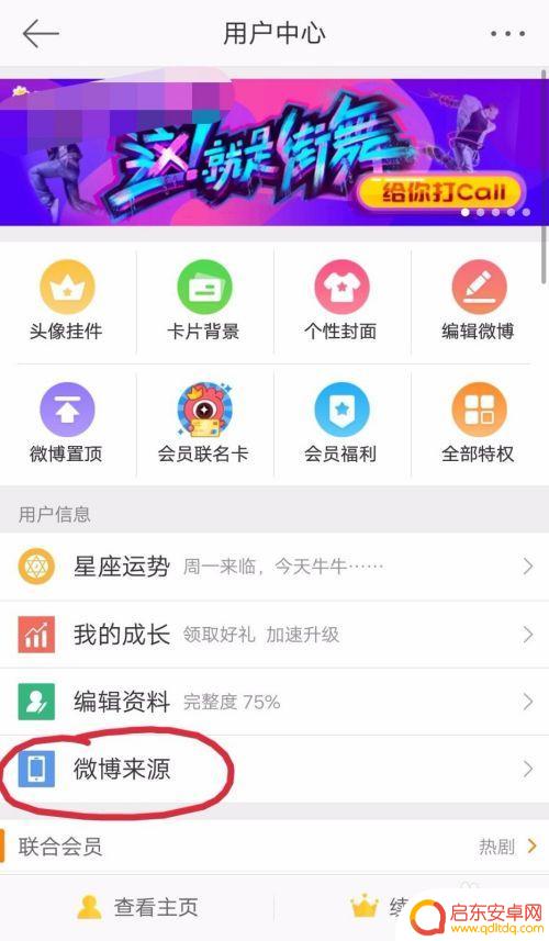 微博如何去掉手机标示图 新浪微博手机标识如何设置
