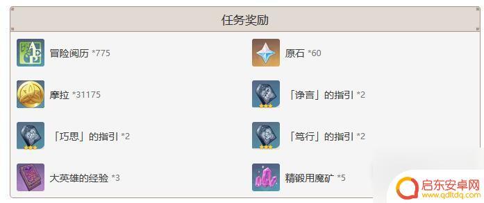 原神第三章第六幕任务表 原神魔神任务第三章第六幕攻略介绍