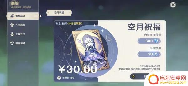原神空月祝福是月卡吗 原神空月祝福有什么特殊能力