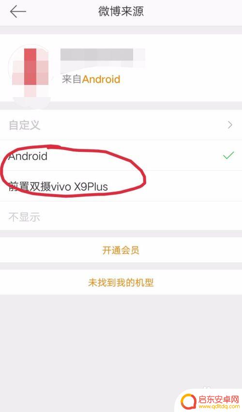 微博如何去掉手机标示图 新浪微博手机标识如何设置