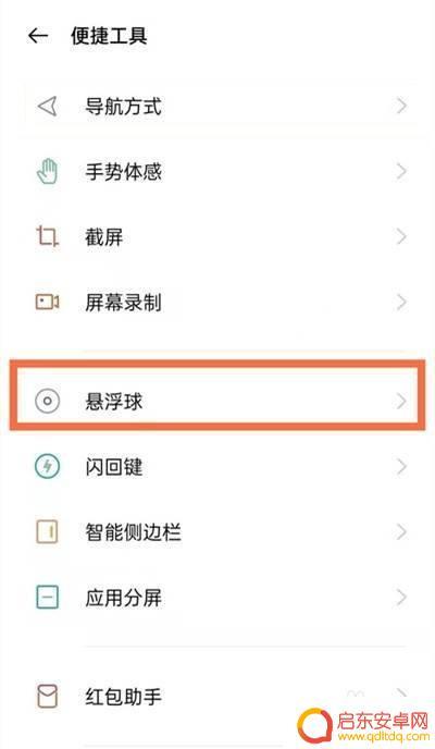 oppo手机怎么设置悬浮球 oppo手机悬浮球设置教程