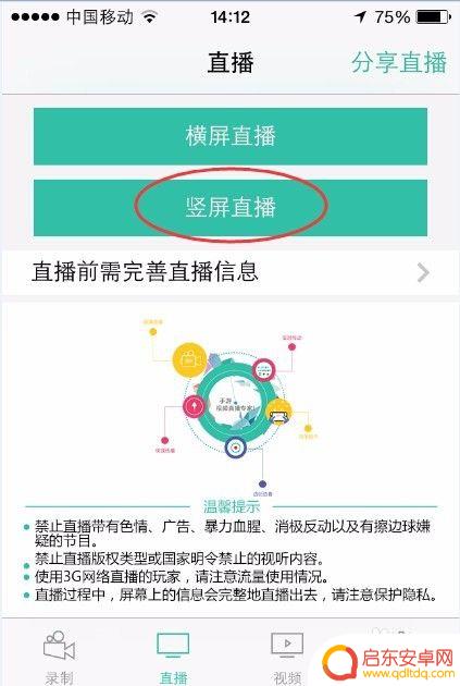 如何选购直播软件苹果手机 ios手机手游直播的注意事项
